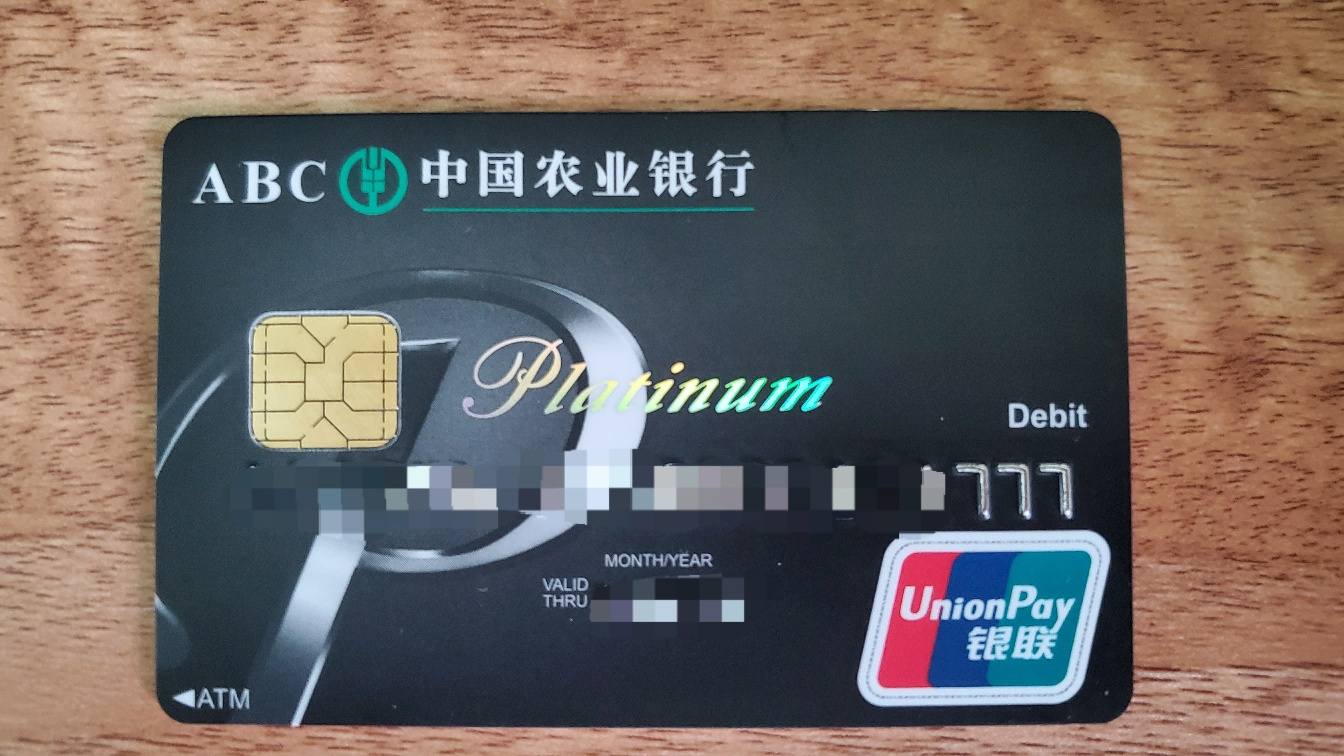 69 玩卡生活 69 储蓄卡版块 69 农行白金借记卡 今天路过银行办