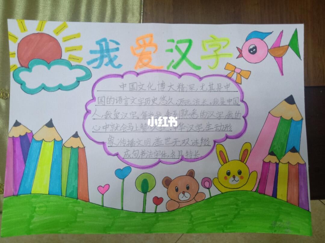 汉字手抄报