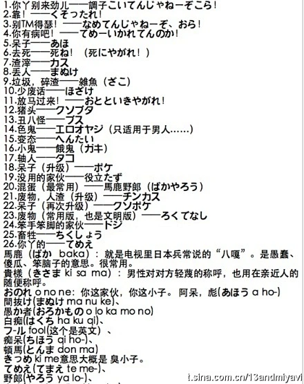日语骂人语句 集合.
