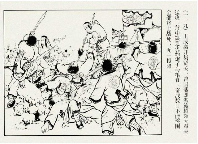 连环画《英王陈玉成》|冯墨农绘|上海人民美术出版社出版