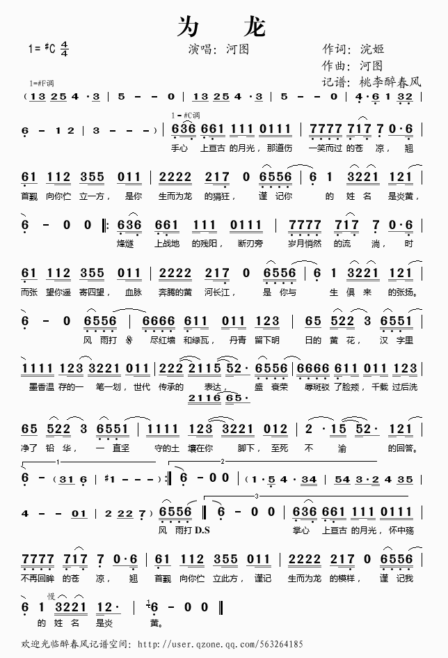 河图《琵琶曲》简谱