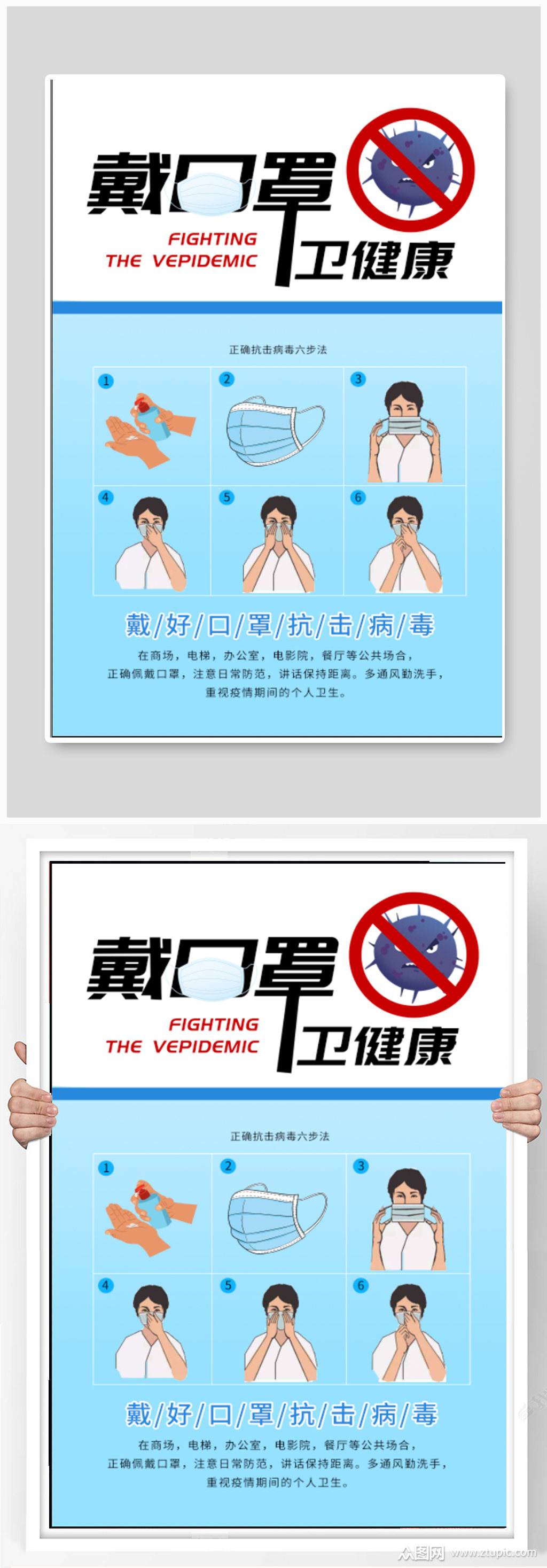 戴口罩为健康宣传海报