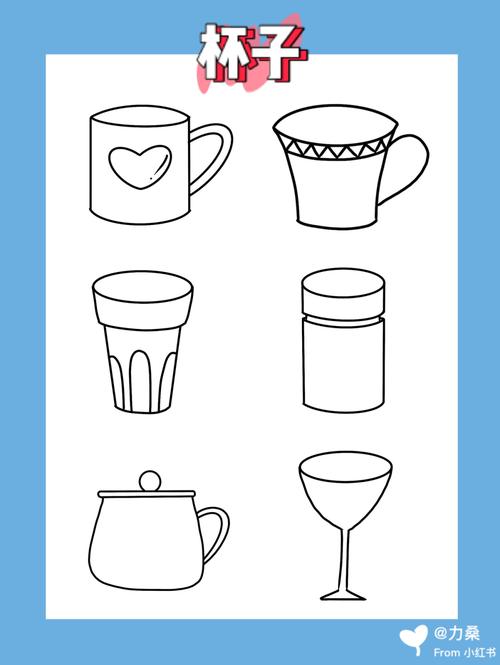 简笔画一杯子涂色