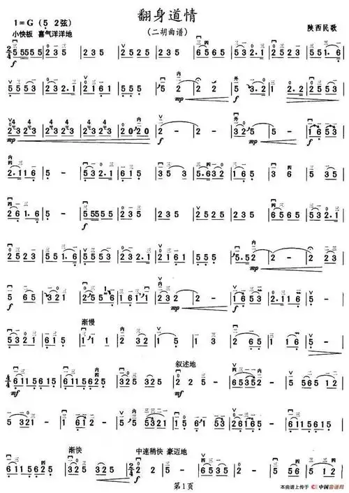 翻身道情(二胡曲谱)_简谱