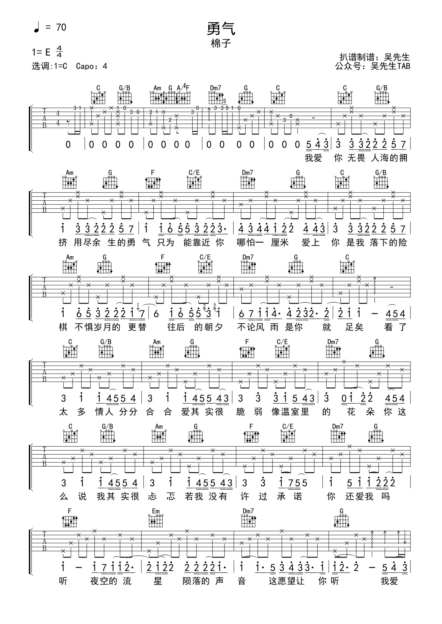 棉子勇气吉他谱c调吉他弹唱谱