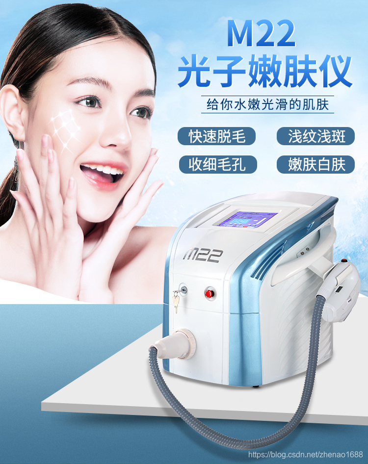m22光子嫩肤仪有什么功效与作用呢