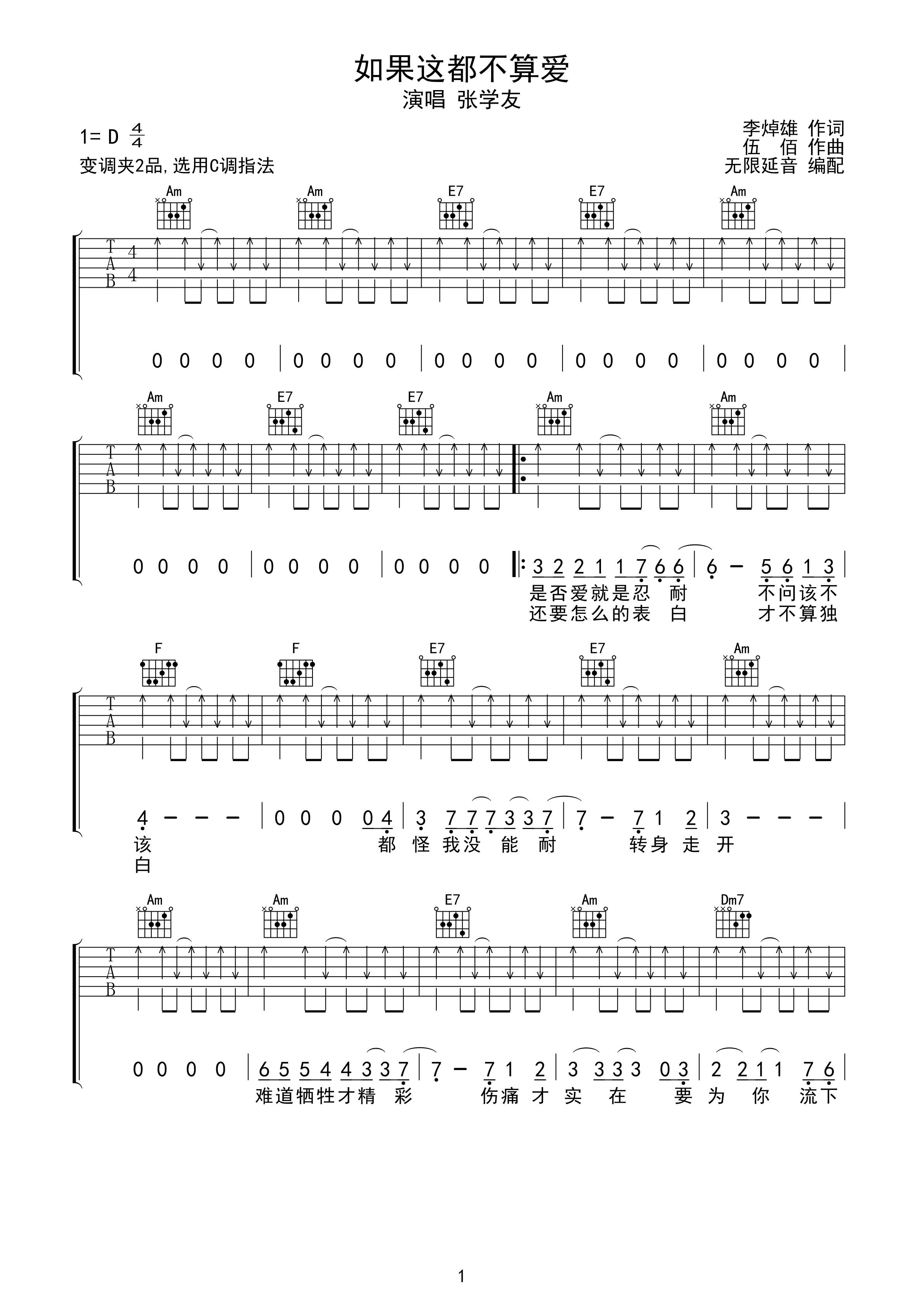 如果这都不算爱吉他谱-弹唱谱-d调-虫虫吉他