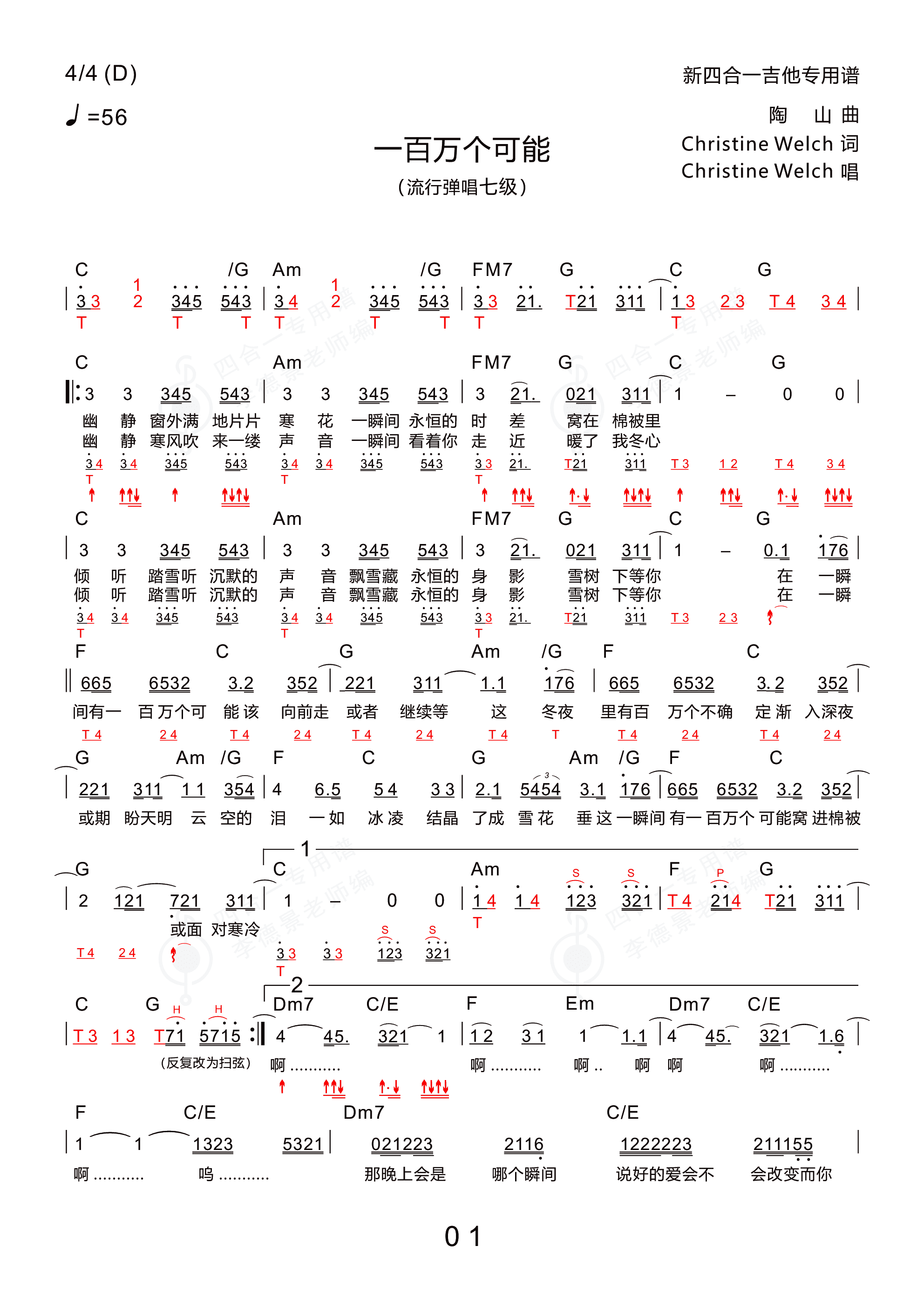 一百万个可能新四合一吉他专用谱