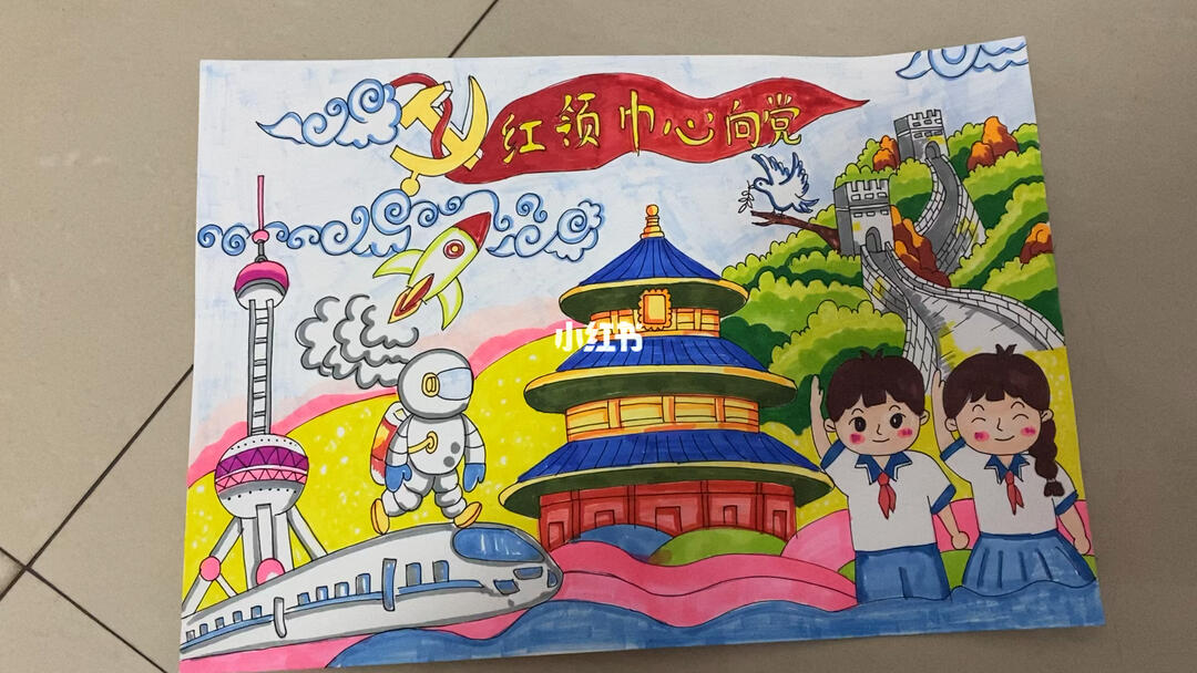 红领巾心向党主题画报