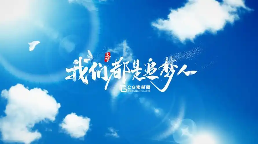 24梦幻唯美小清新风格蓝天白云背景中粒子文字展示的ae模板ae模板9