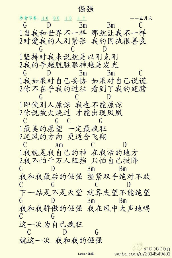 倔强倔强小u谱子