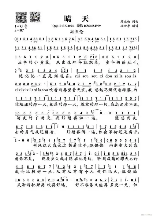 晴天(周杰伦词曲)_简谱