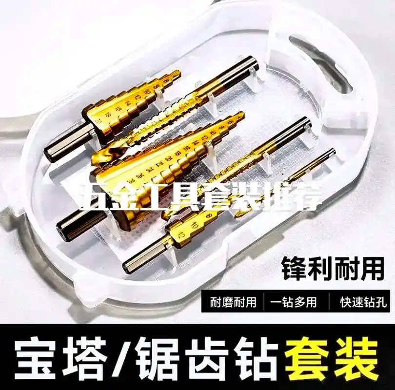 锯齿钻/宝塔钻钻孔,扩孔拉锯套装.有了这套钻头以后打孔要什么 - 抖音