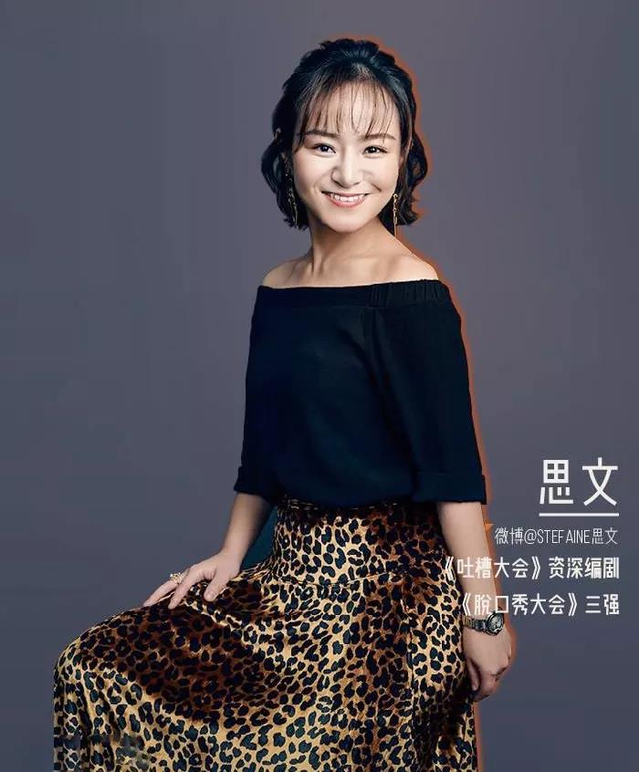 专访"脱口秀一姐"思文:幽默是眼镜,也是盾牌