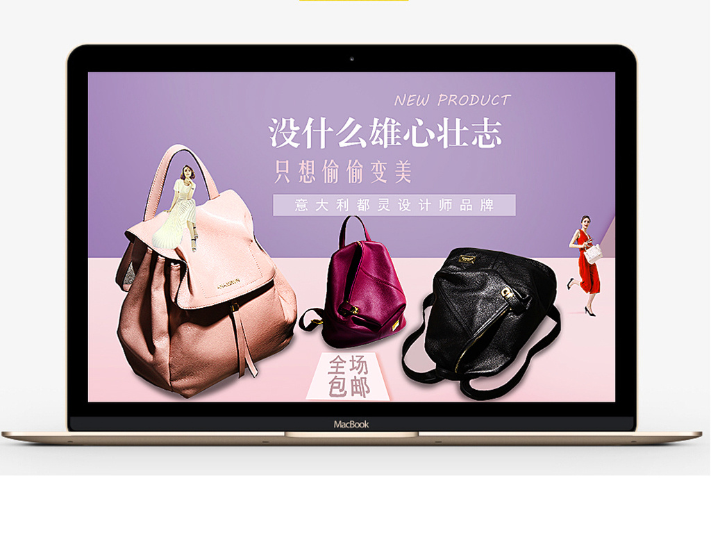 包图 电商淘宝 淘宝海报 > 天猫淘宝简约女包包海报psd 上传时间2017