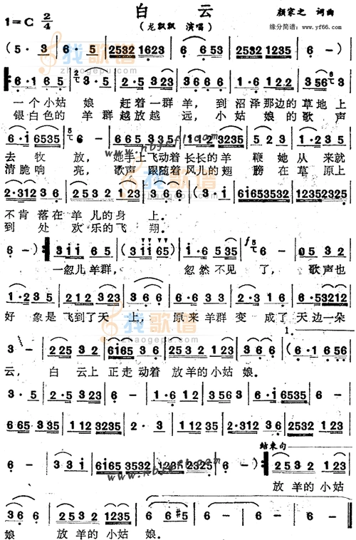 白云_白云简谱_白云吉他谱_钢琴谱-查字典简谱网