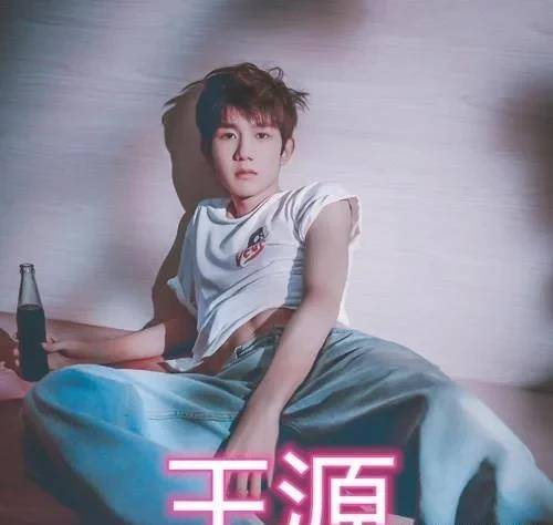 张艺兴的腹肌李现的福利王一博的腹肌看到王源终究长大了