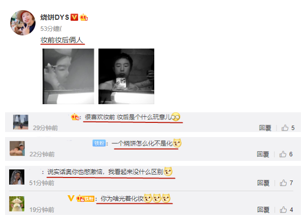 德云社烧饼晒化妆照,被肩膀处的纹身抢镜,粉丝留言真是"扎心"