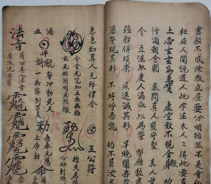 师派,祈晴咒,运雷咒,祈雨咒,借鹤咒,遣家书咒,散形,聚形,遣符咒,天皇