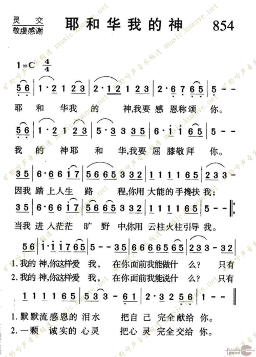 854耶和华我的神 歌谱 简谱