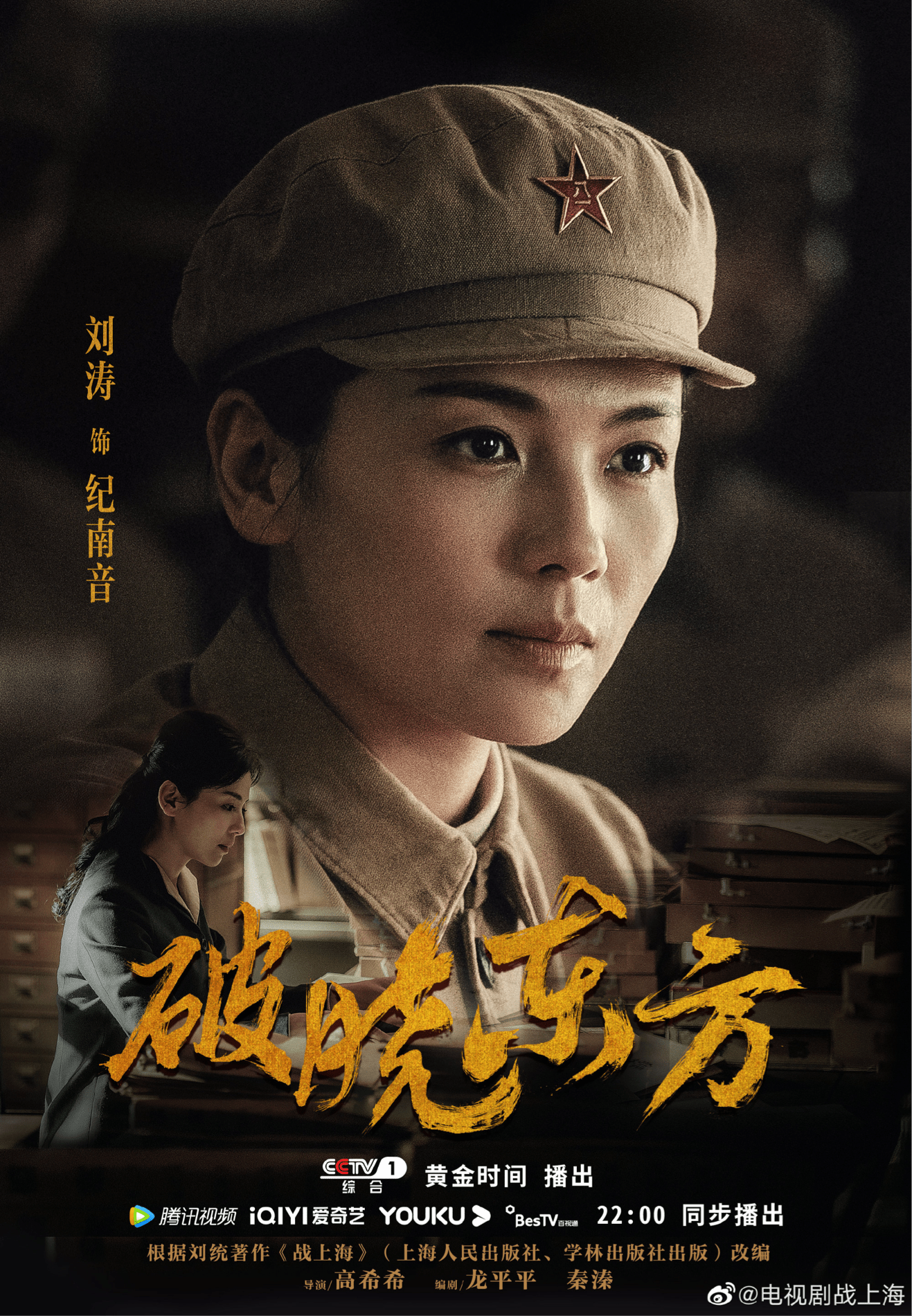 破晓东方接档县委大院播出刘涛饰演经济专家重温峥嵘岁月