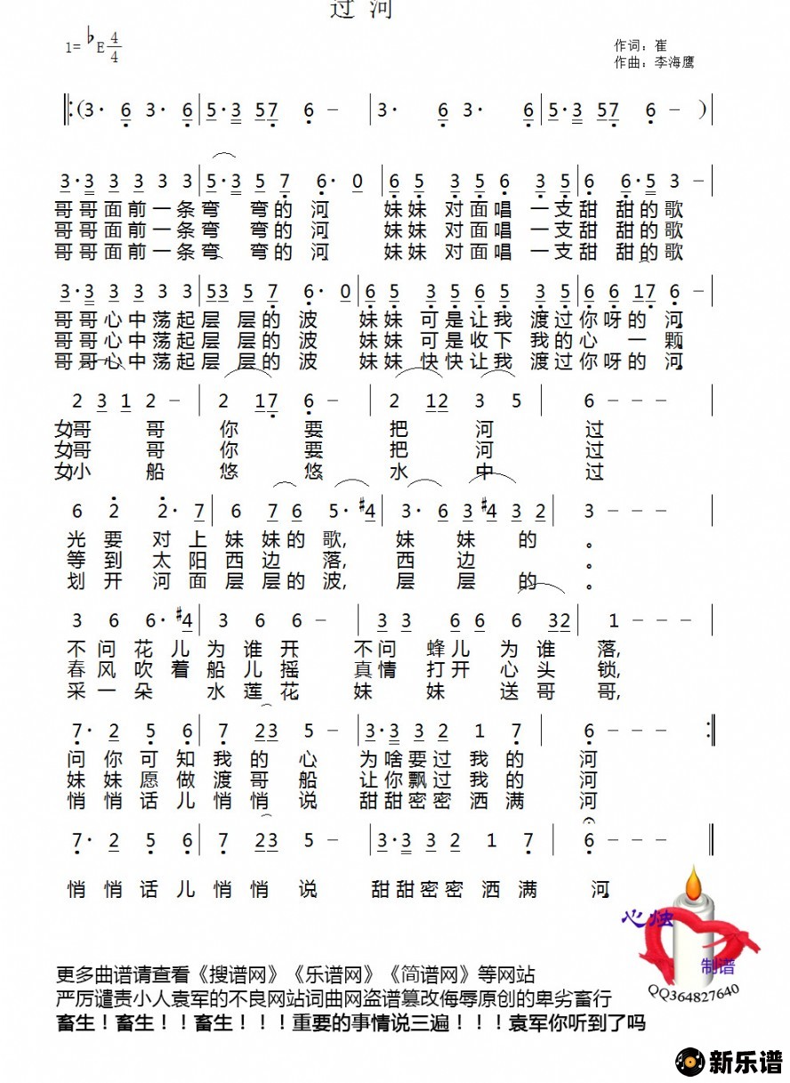 歌曲过河的简谱歌谱下载