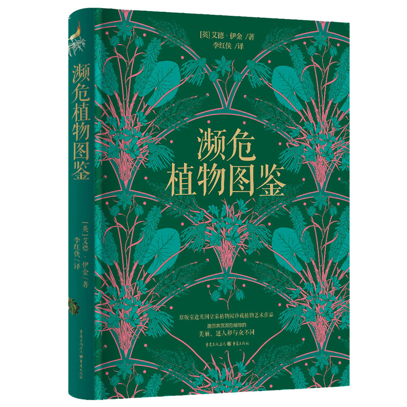 植物正版皇家重庆书籍大百科dk植物学科普社科植物