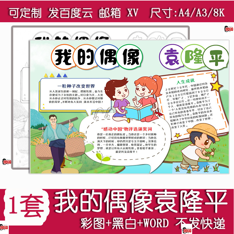 我的偶像手抄报袁隆平模板小学生我心目中的明星偶像黑白线稿a3a4