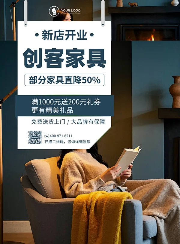 家具城家居专卖店新店开业蓝色简约风印刷海报