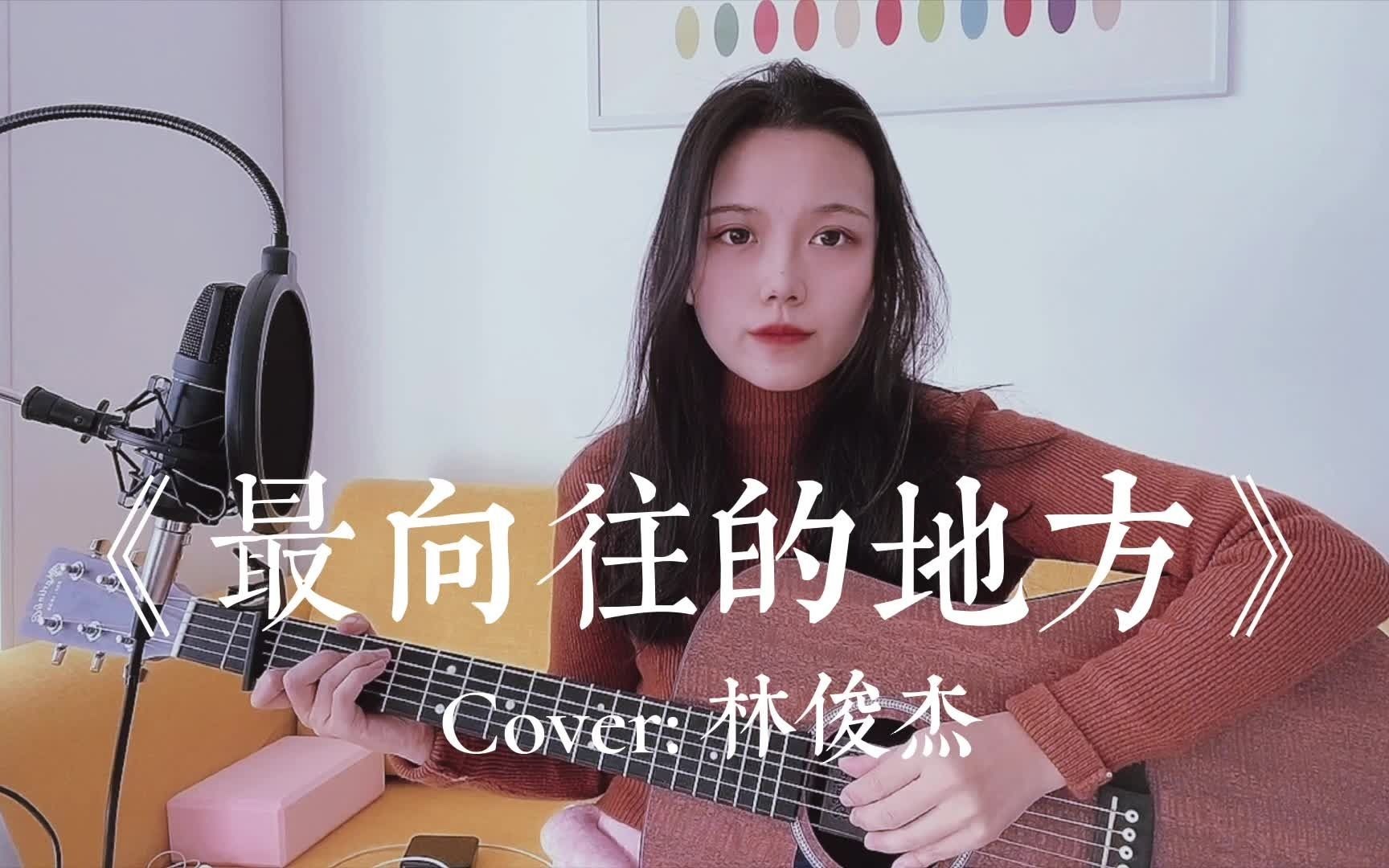 新歌速递!林俊杰x迪士尼《最向往的地方》