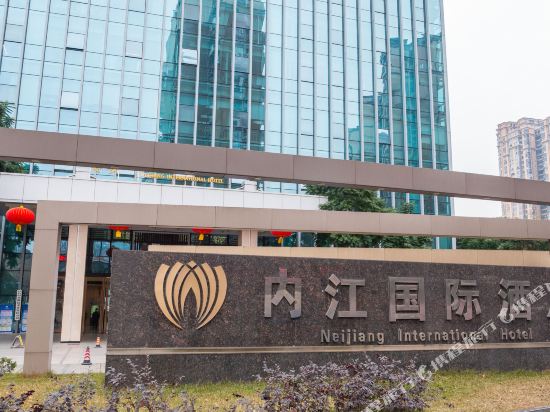 内江国际酒店