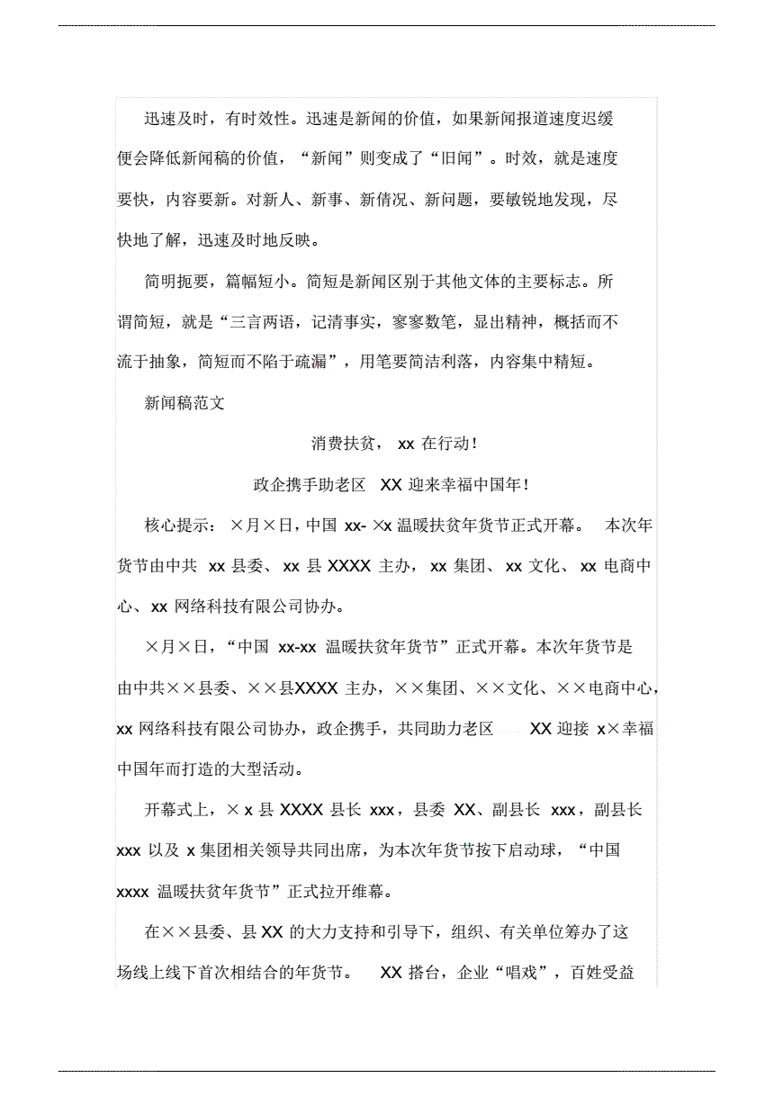 新闻稿格式模板pdf4页