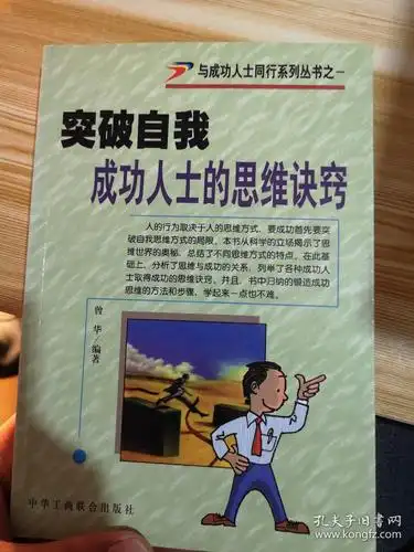 禀性超凡:成功人士的8大特质