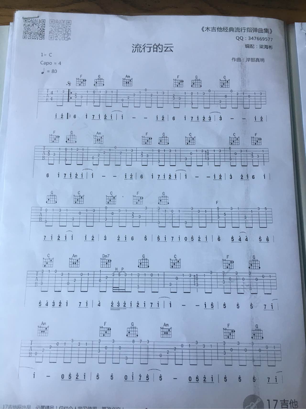 流行的云吉他谱,其中和弦用"53231323"来谈,六线谱是指弹.