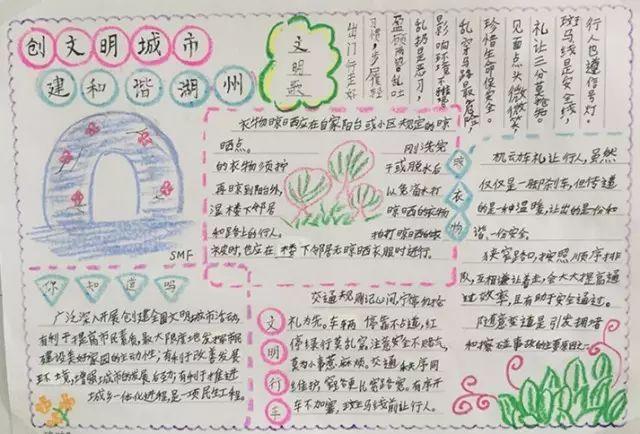 连云港市民文明20条手抄报2017手抄报