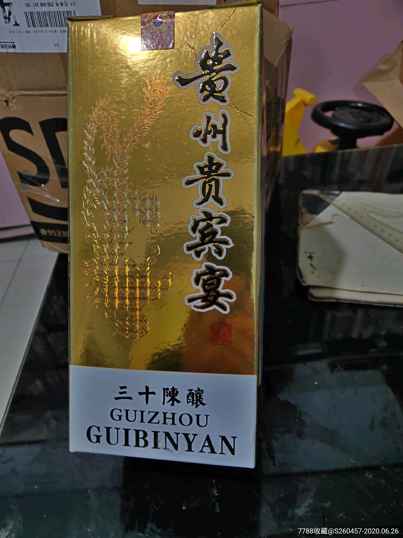 贵州贵宾宴52度酱香型