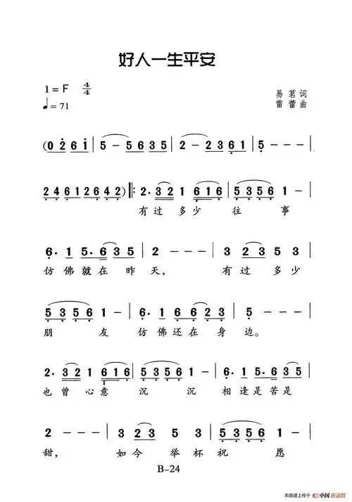 好人一生平安(老人适用)_简谱