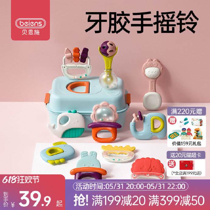 【29.9】贝恩施摇铃婴儿玩具益智早教新生儿可啃咬