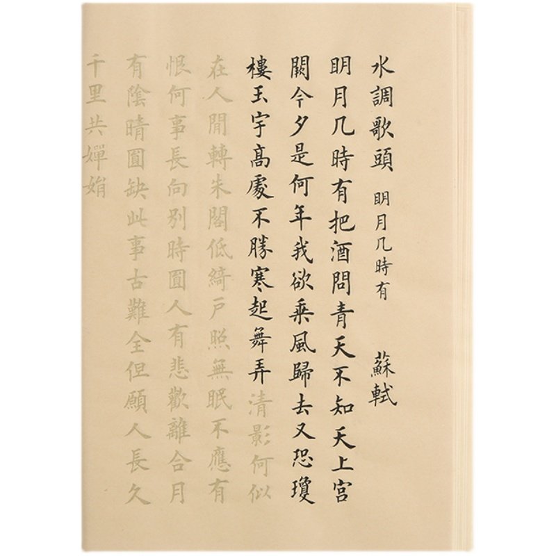 古诗词86首小楷毛笔毛笔字字帖套装欧体楷书描红宣纸