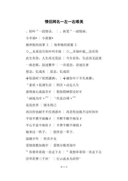 情侣网名一左一右唯美