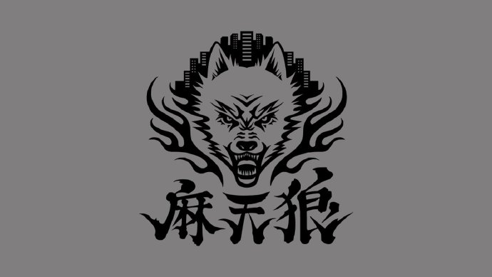 麻天狼3人的live气势决心送上94abema两日独家直播配信99视听票