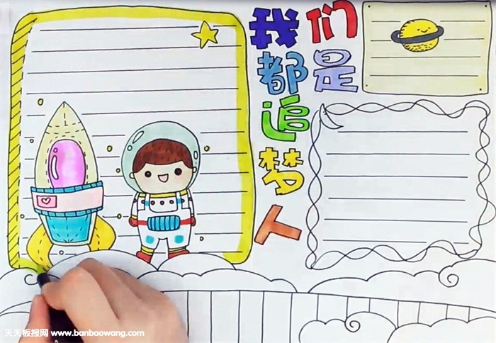 我们都是追梦人手抄报