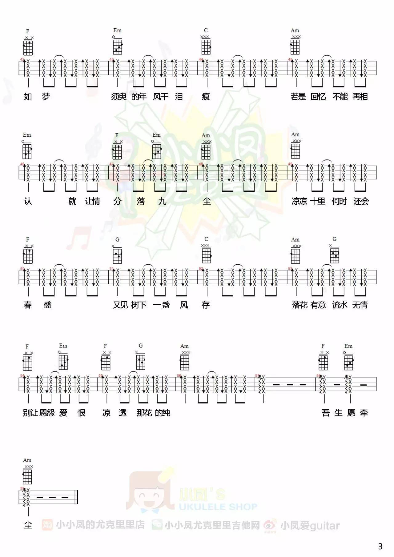《凉凉》尤克里里谱/弹唱视频教学_多版本谱(小凤)