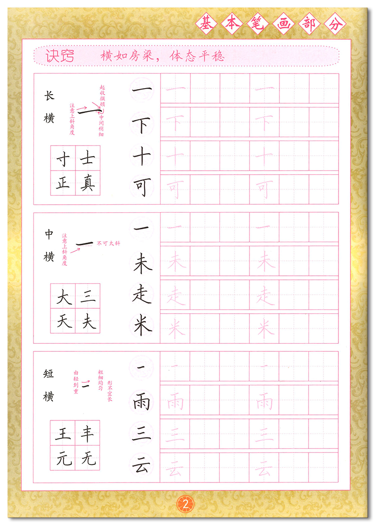 正版正版严祖喜字帖硬笔楷书入门教程硬笔书法字帖钢笔字帖练字帖