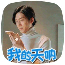 好了,表哥今天的表情包,就到这里!