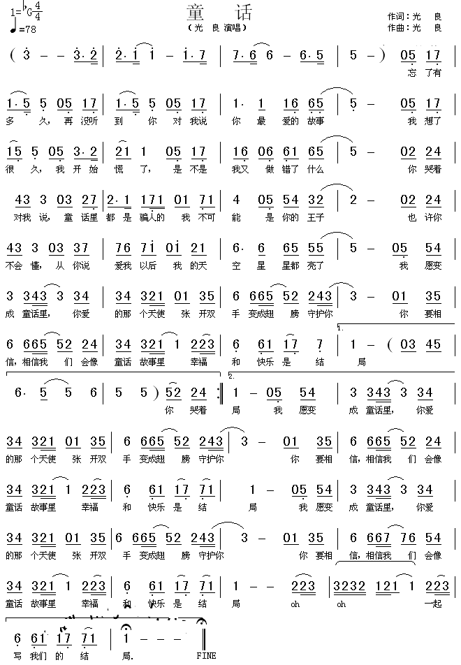 求童话简谱.