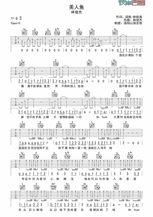 林俊杰美人鱼g调版吉他谱