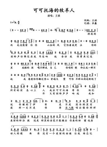 可可托海的牧羊人_简谱