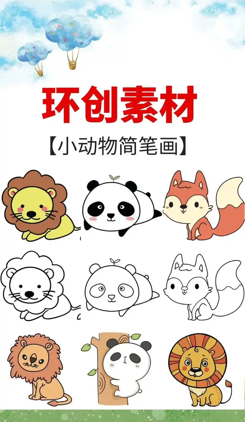 素材分享 #简笔画涂色 卡通可爱小动物简笔画涂色素材【线稿 - 抖音