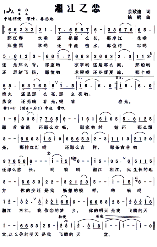 湘江之恋 歌谱 简谱